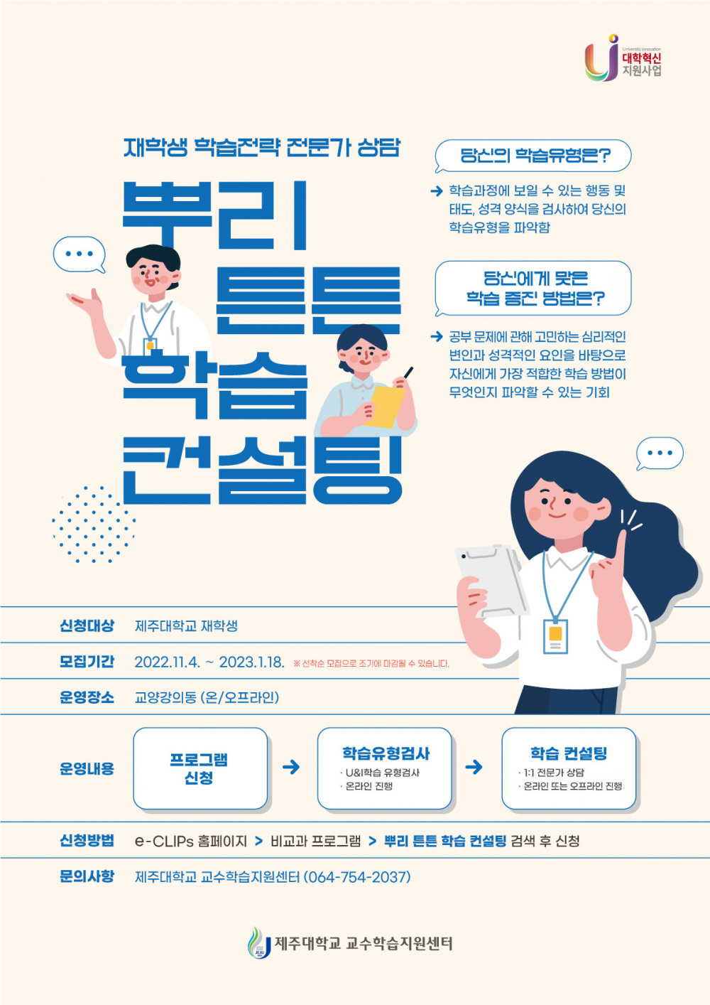 산학협력단-뿌리튼튼학습컨설팅포스터_수정(웹용) (1).jpg