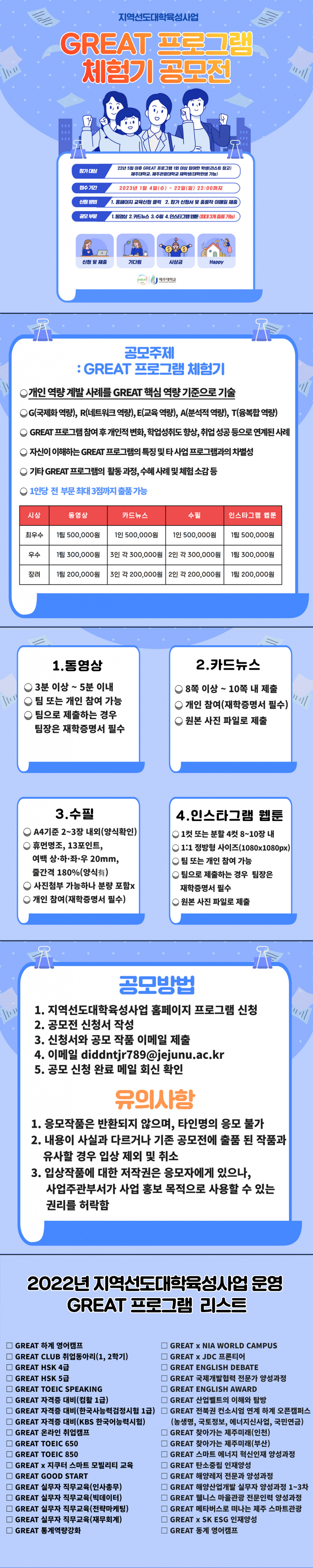 GREAT 체험기 공모전.png