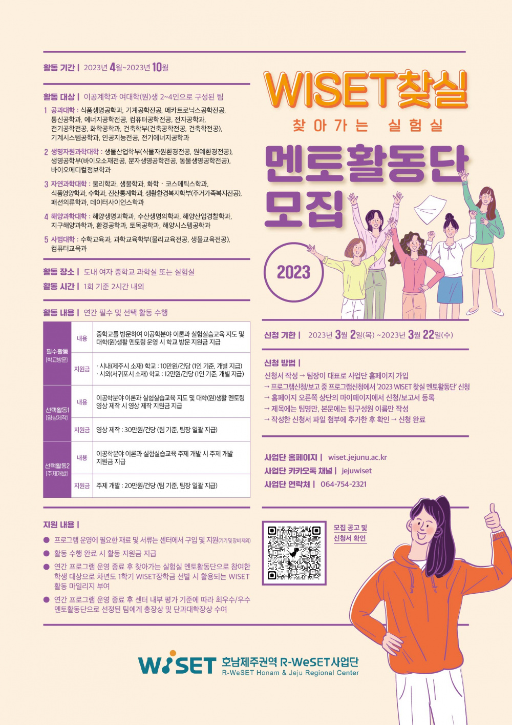 WISET센터-찾아가는실험실멘토활동단모집_포스터_A3_수정됨5.jpg