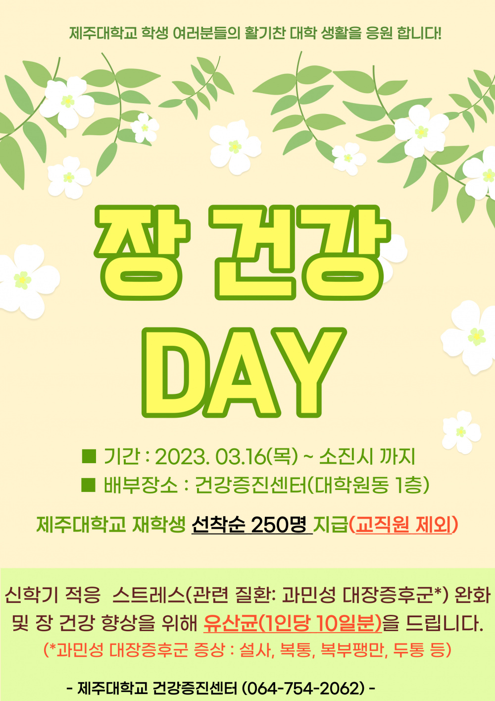 장 건강 DAY 안내문.jpg