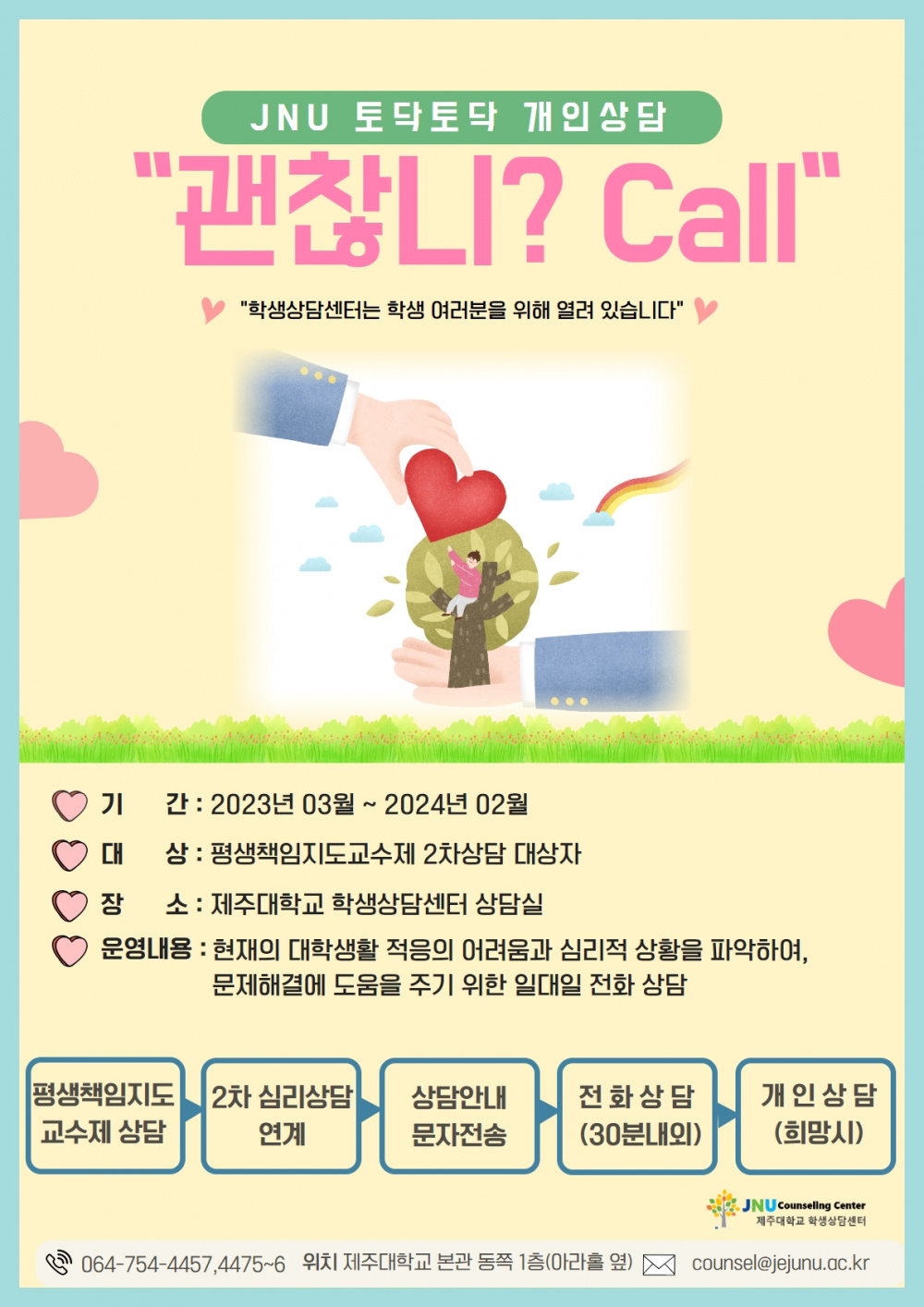 괜찮니_call .jpg