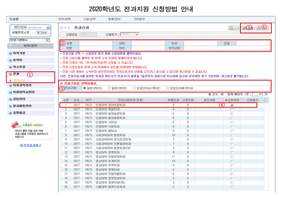 전과지원신청안내 하영드리미.PNG