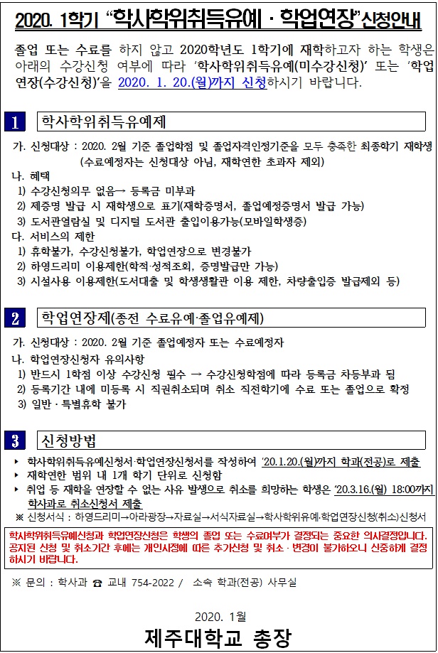 학사학위취득유예 및 학업연장 신청 안내.PNG