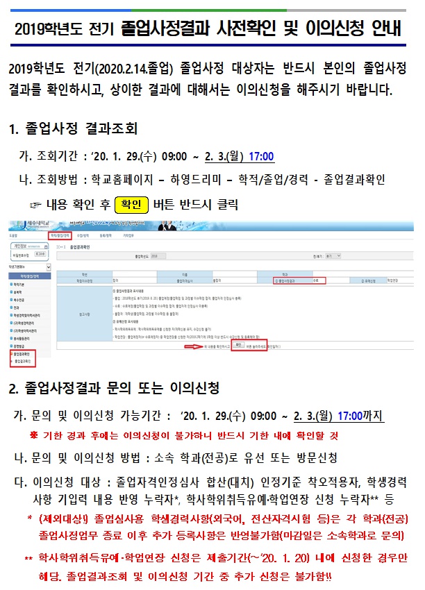 2019학년도 전기 졸업사정결과 사전확인 안내문.PNG