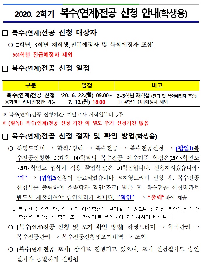 2020.2학기 복수전공 신청 안내.PNG