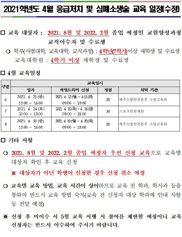 4월 교육일정(수정).JPG