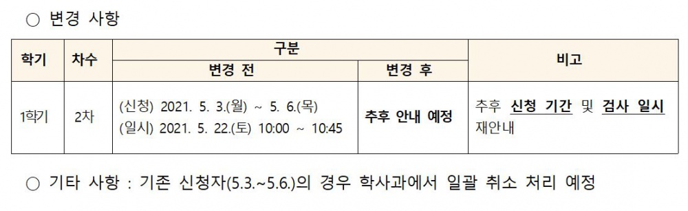 교직 적성 및 인성검사 변경.JPG