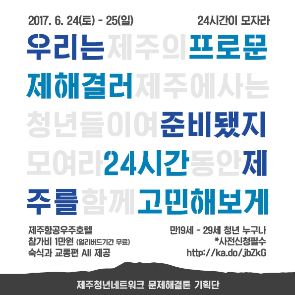 제주청년문제해결_마라톤캠프_1차포스터.png