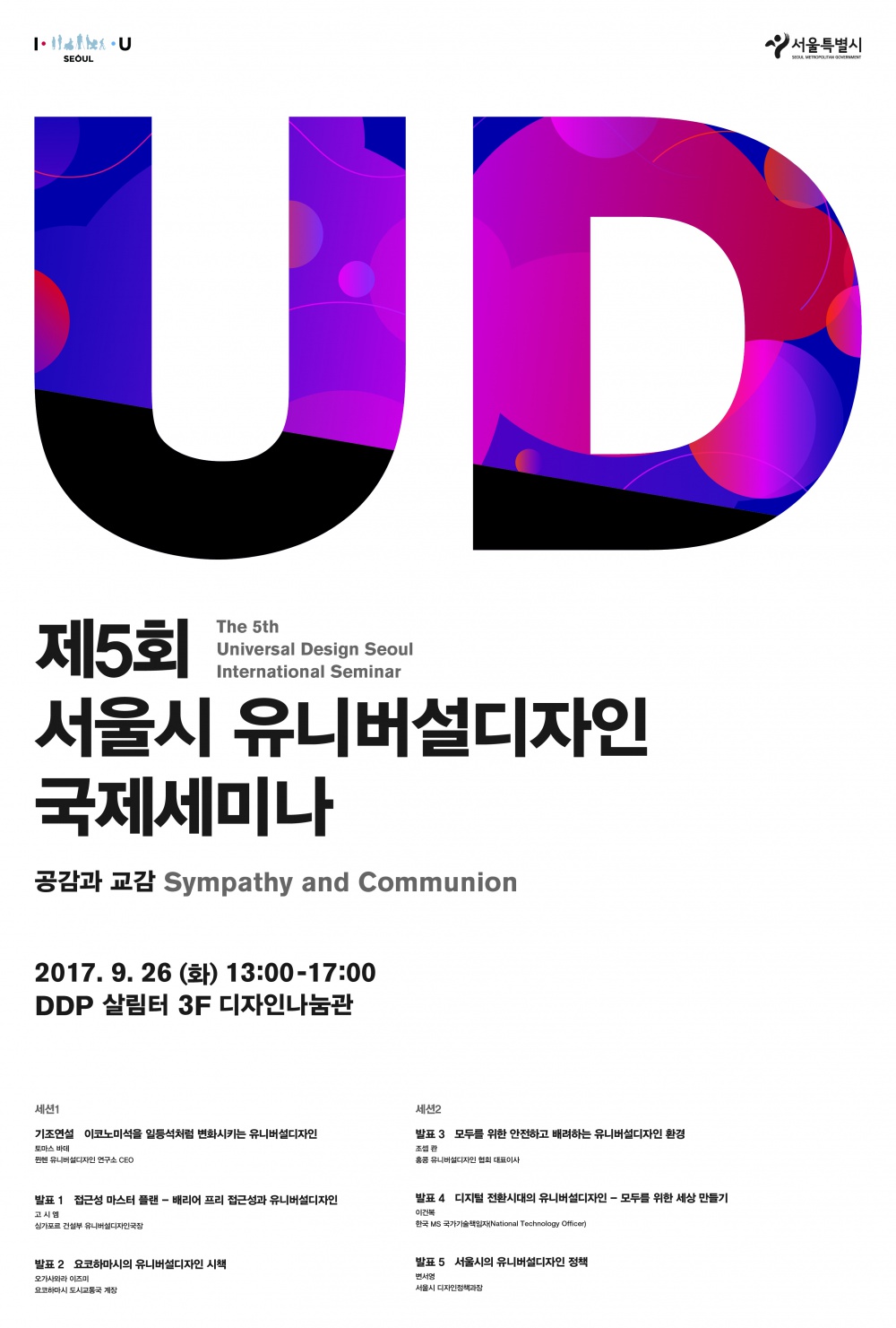 최종_UD_국제세미나.jpg