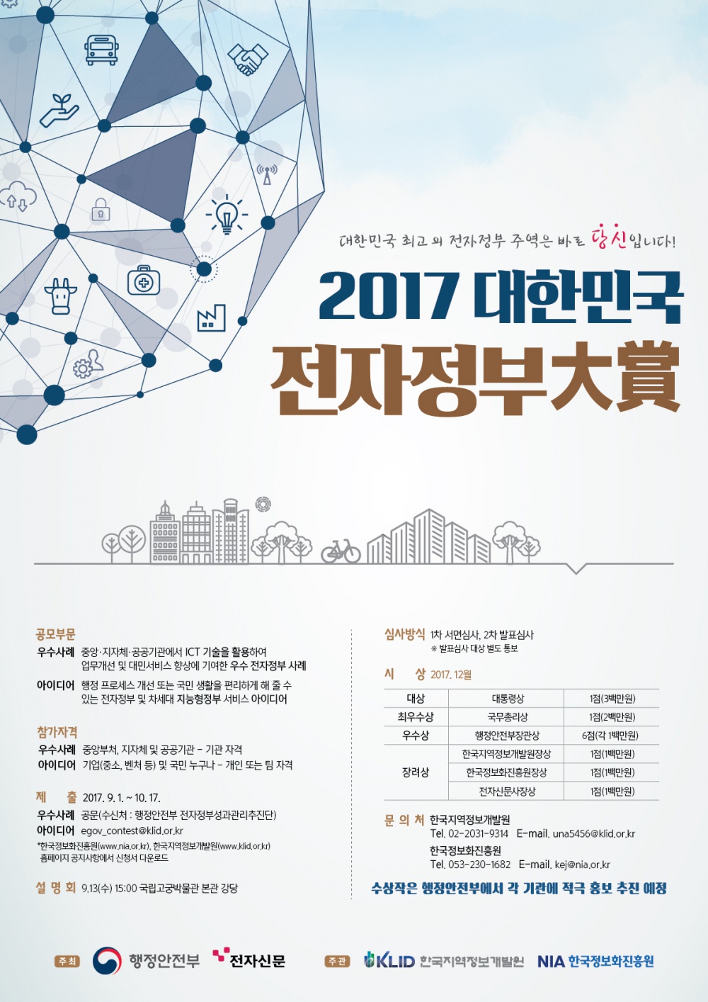 4 2017 대한민국 전자정부대상 포스터.jpeg