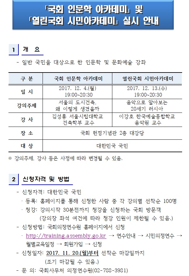 국회인문학아카데미.PNG