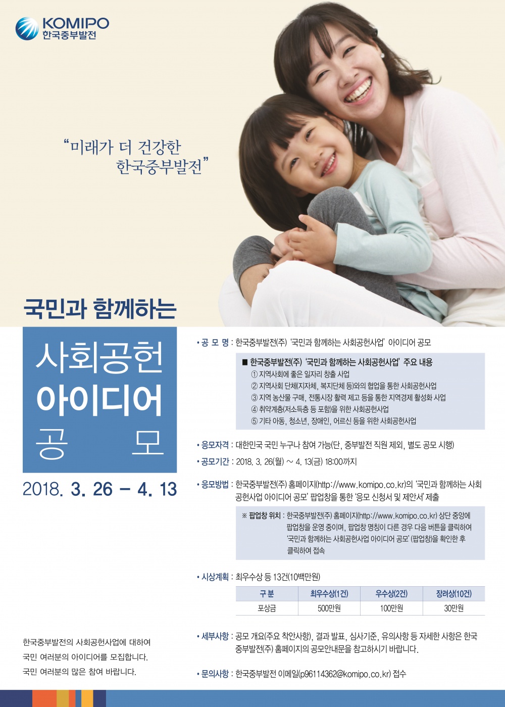 사회공헌 아이디어 공모포스터(한국중부발전).jpg