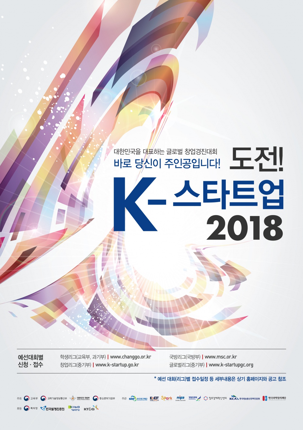 [붙임] 도전! K-스타트업 2018 포스터.jpg