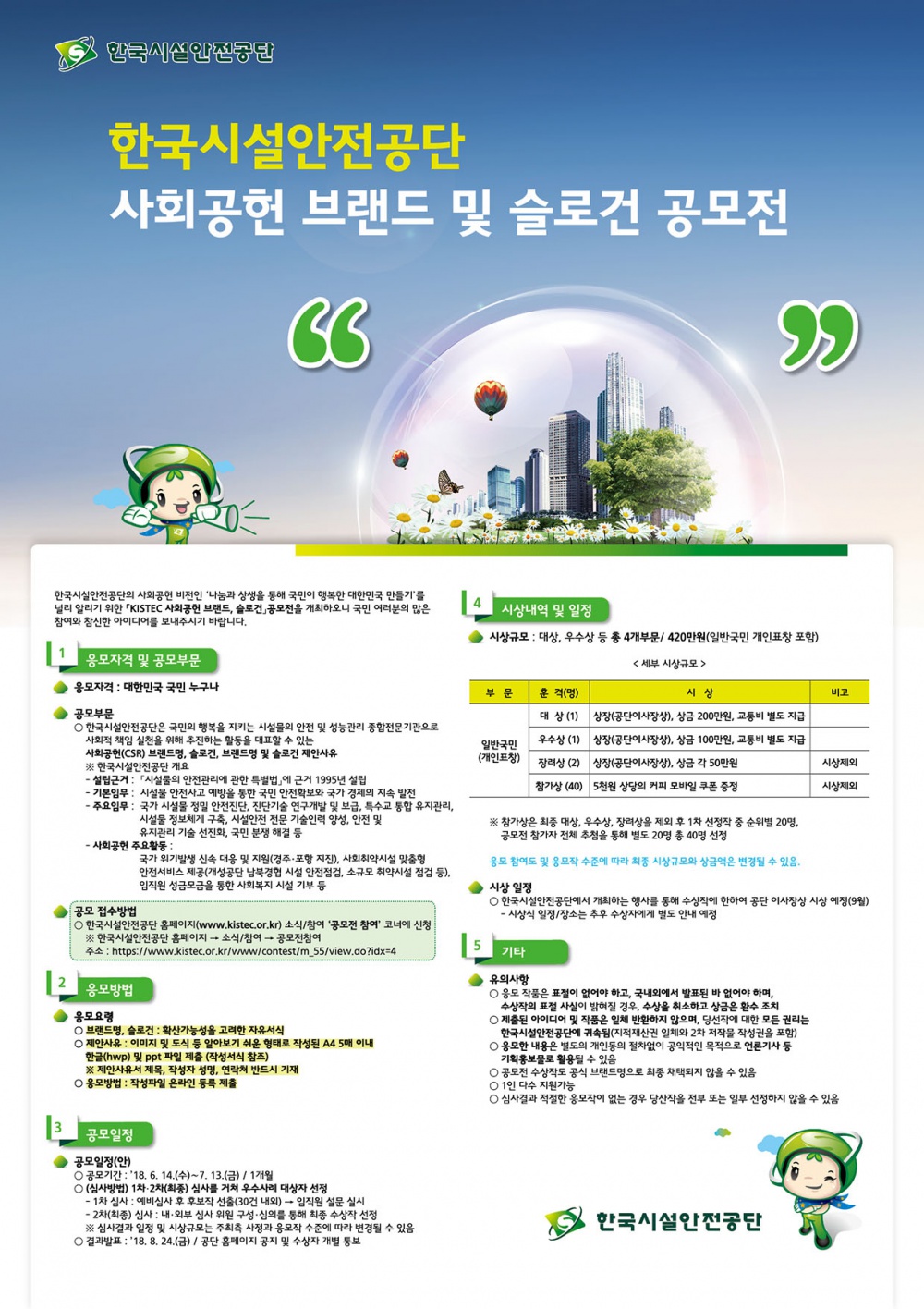 KISTEC 사회공헌 브랜드, 슬로건_공모전 poster_A4_웹용_최종.jpg