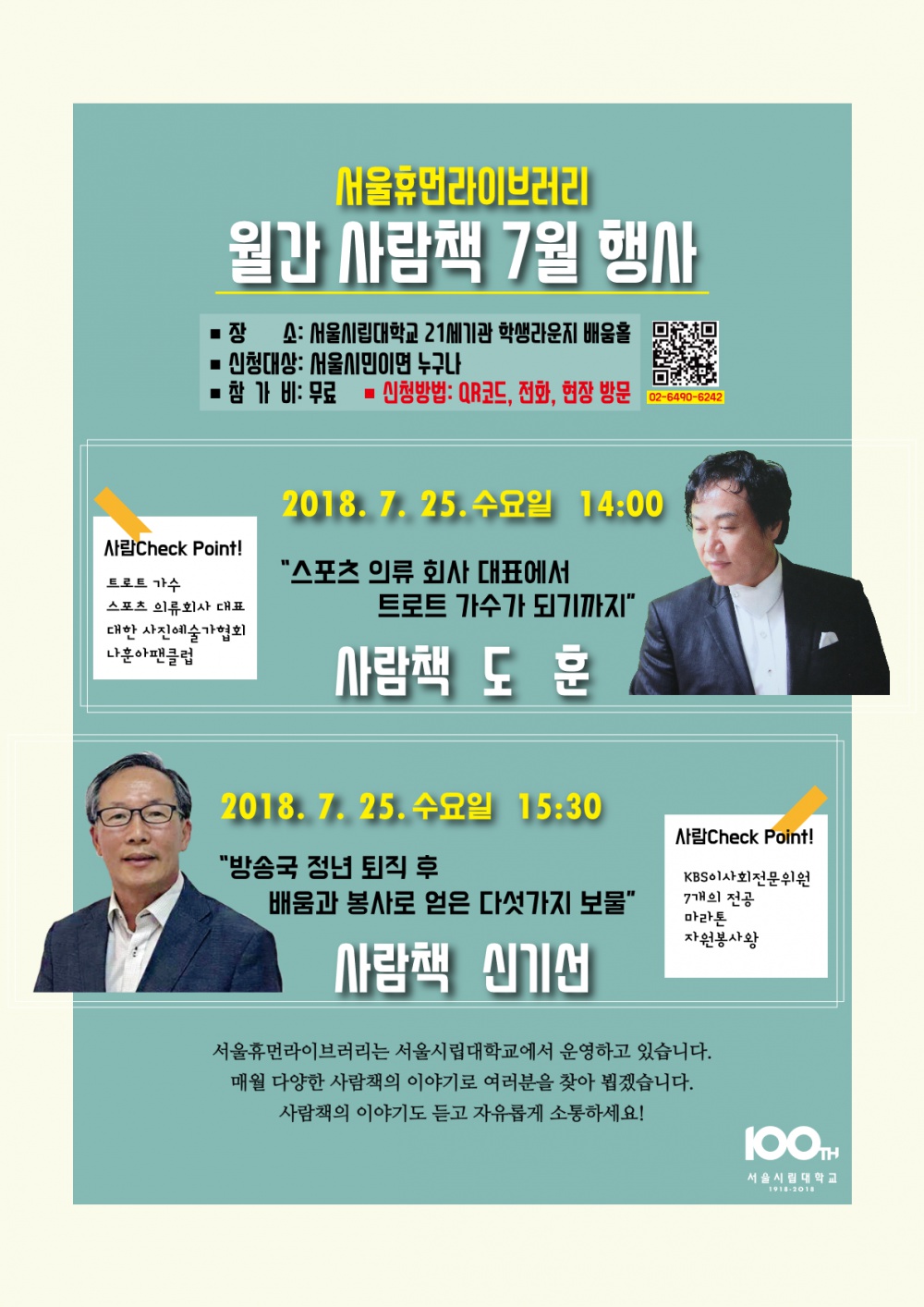 월간 사람책 7월행사 포스터(웹용).png