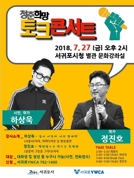 YWCA 청춘희망 토크콘서트 2018.JPG