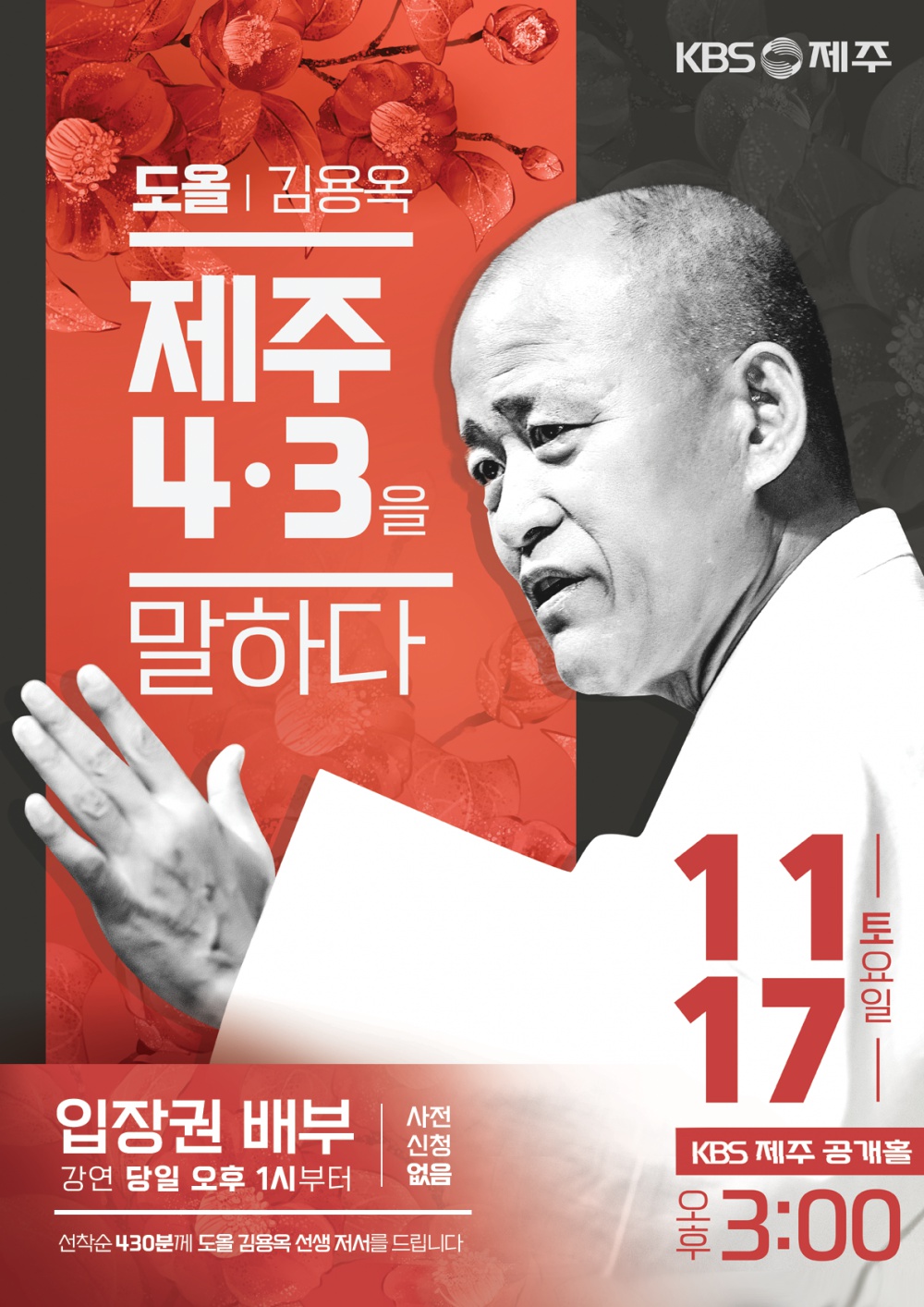 도올4.3특강.png