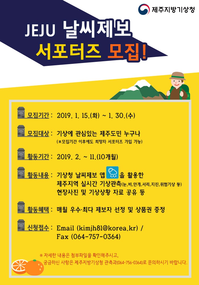 제주 날씨제보 서포터즈-모집(최종).jpg