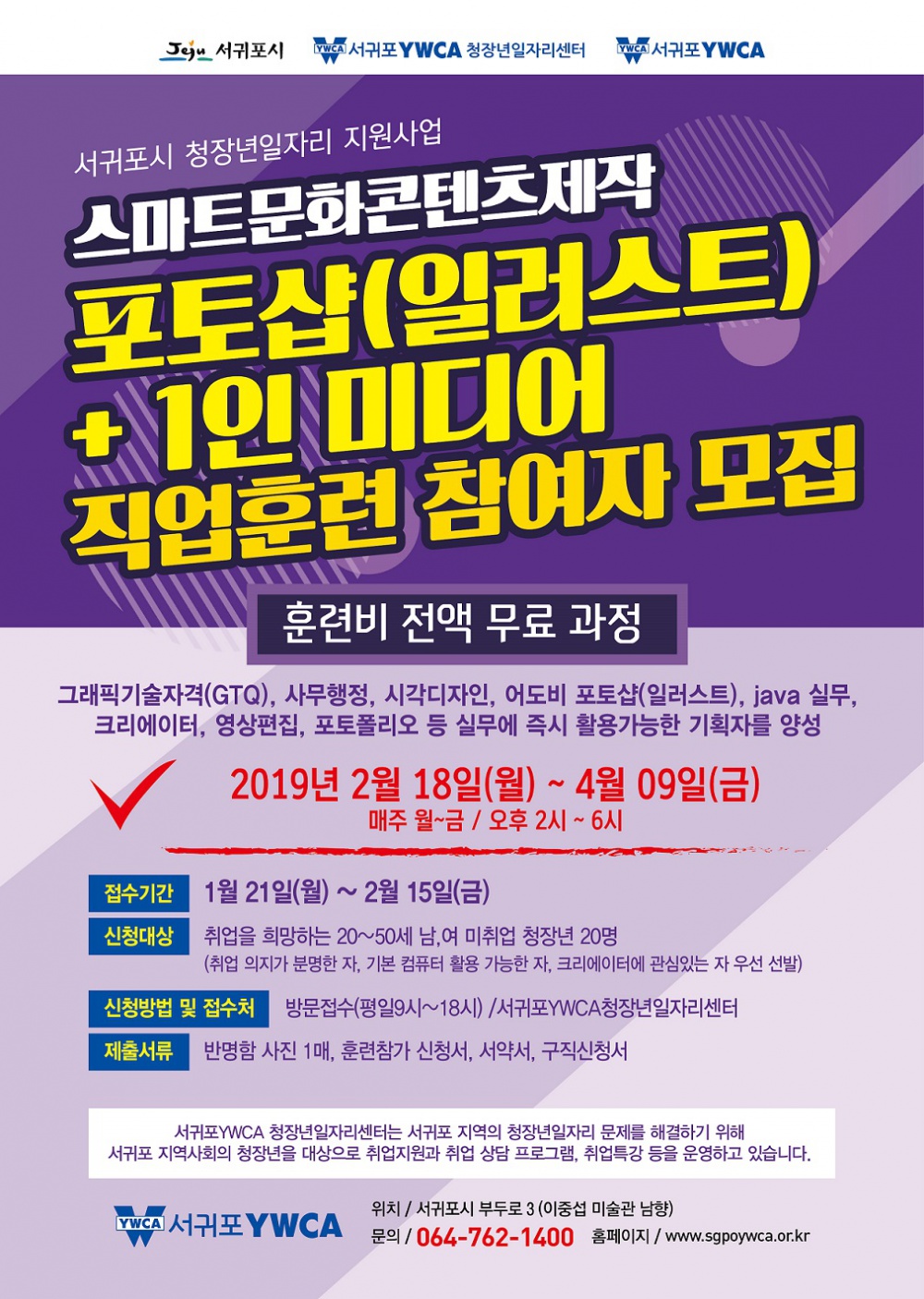 [전단] 서귀포YWCA - 2019 스마트문화콘텐츠제작_수정.jpg