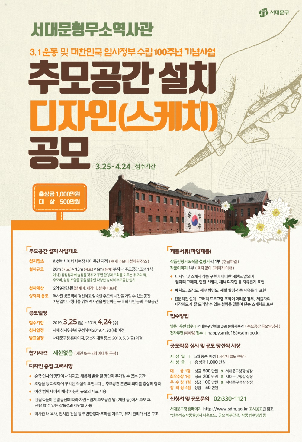 2.포스터_서대문형무소역사관 추모공간 설치 디자인(스케치) 공모.png