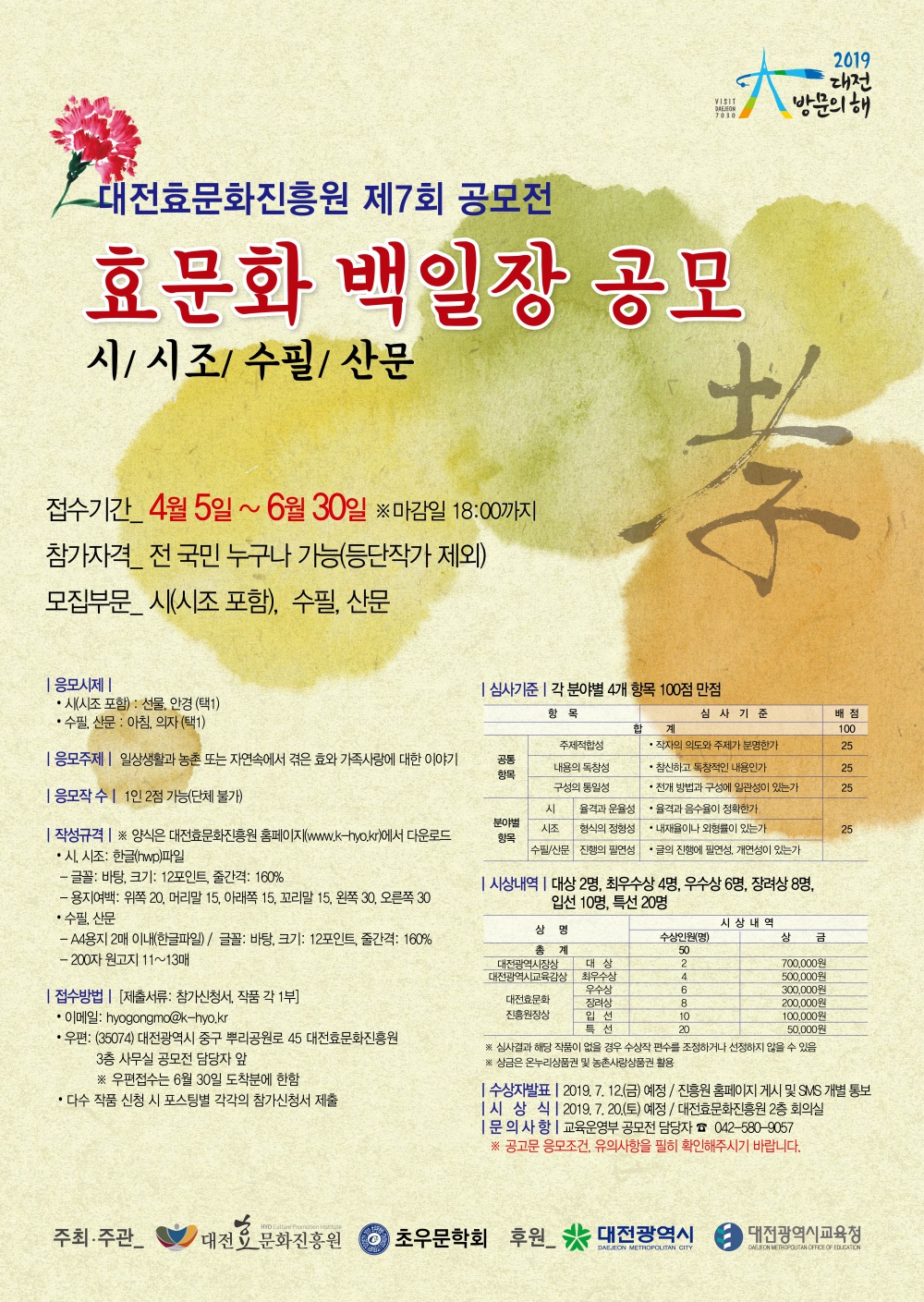 04.04 포스터-효문화백일장.jpg