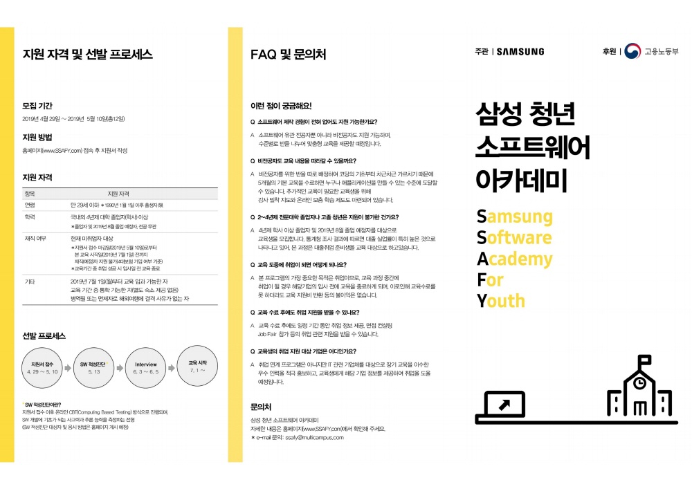 [크기변환]삼성 청년 SW 아카데미 리플렛 2019.pdf_page_1.jpg