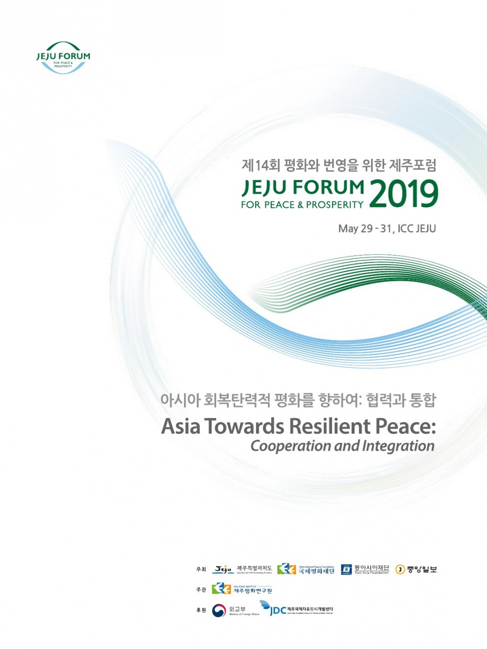 2019jejuforum.jpg