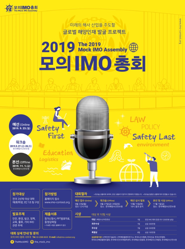 2019모의IMO총회_포스터.PNG