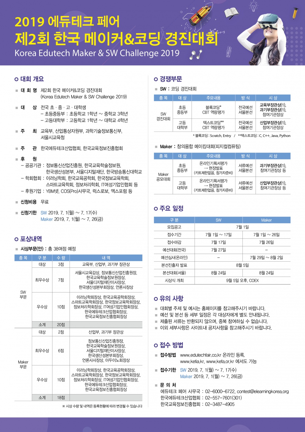 [붙임2]2019 한국 메이커경진대회 홍보자료.jpg