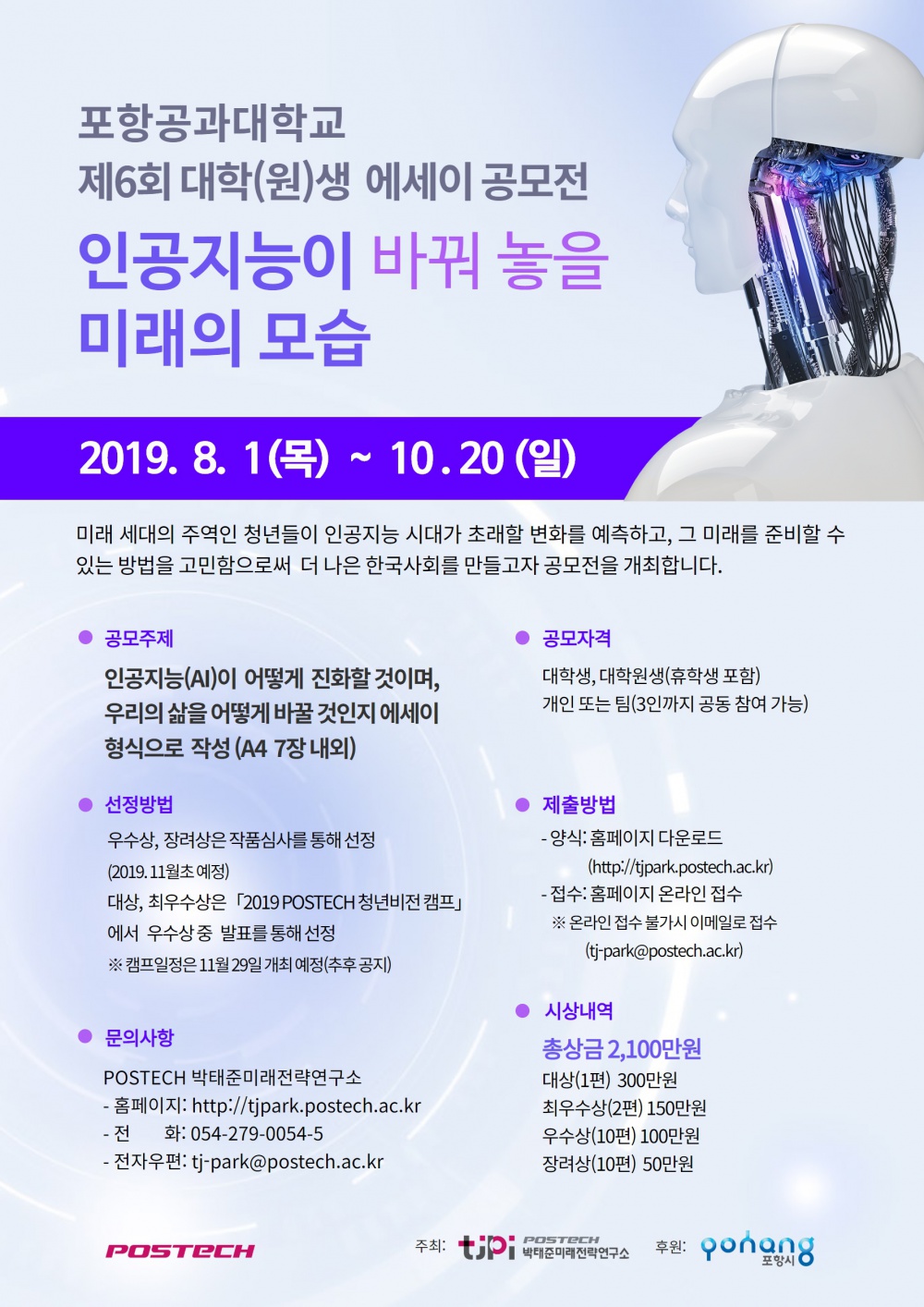 제6회 전국 대학(원)생 공모전 포스터_2019.8.20.jpg