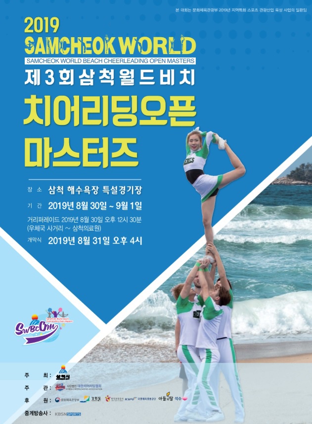 2019 제3회 삼척 월드 비치 치어리딩오픈 마스터즈_포스터.jpg