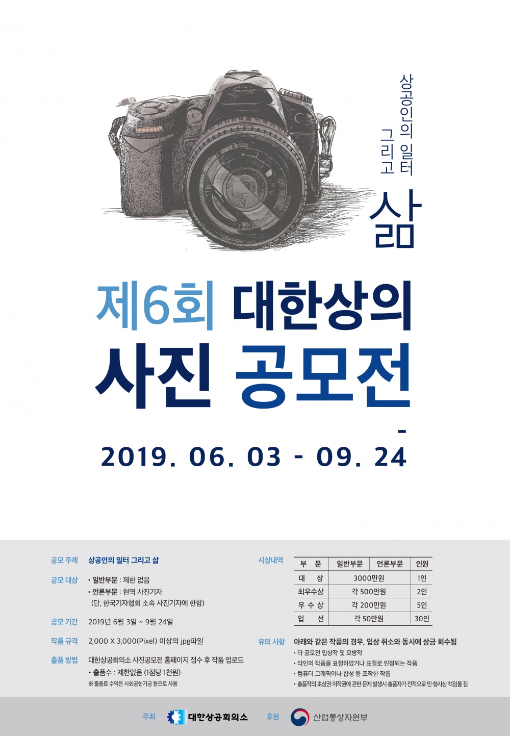 0527 대한상의_사진 공모전 poster_최종.jpg