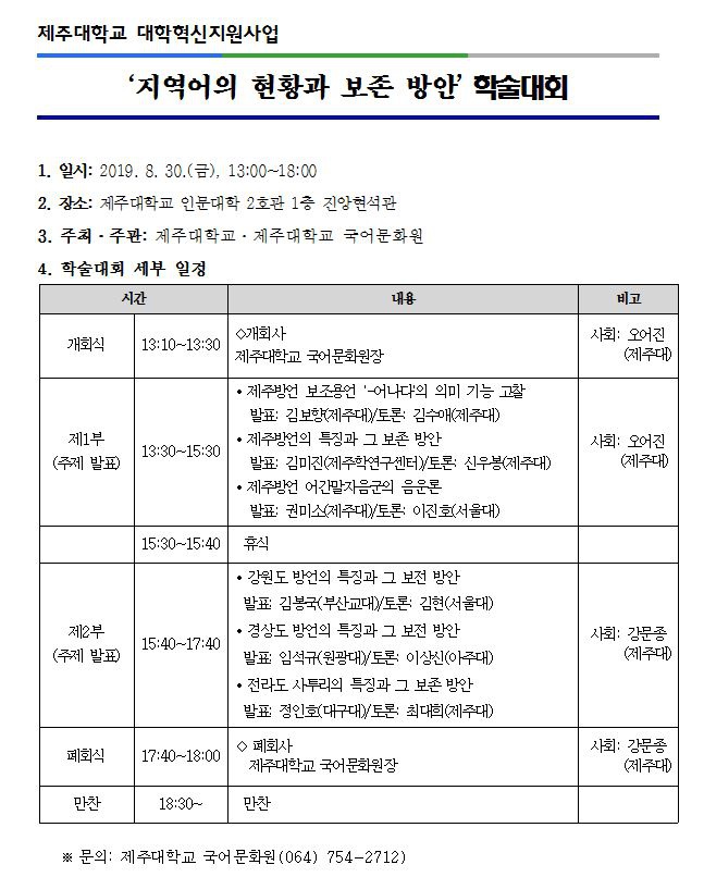 지역어의 현황과 보존 방안 학술대회 안내문.JPG