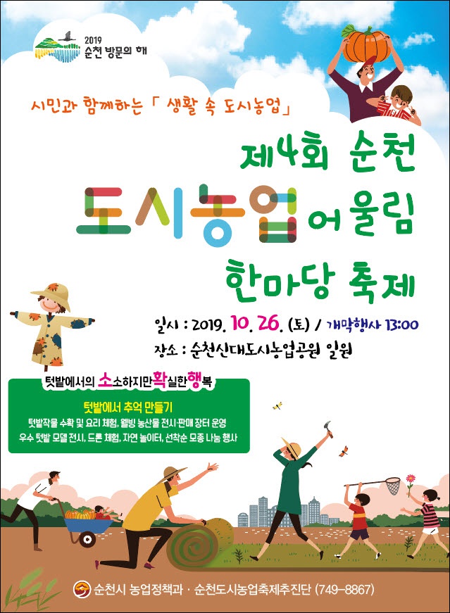 포스터(순천제4회도시농업어울림한마당축제).jpg