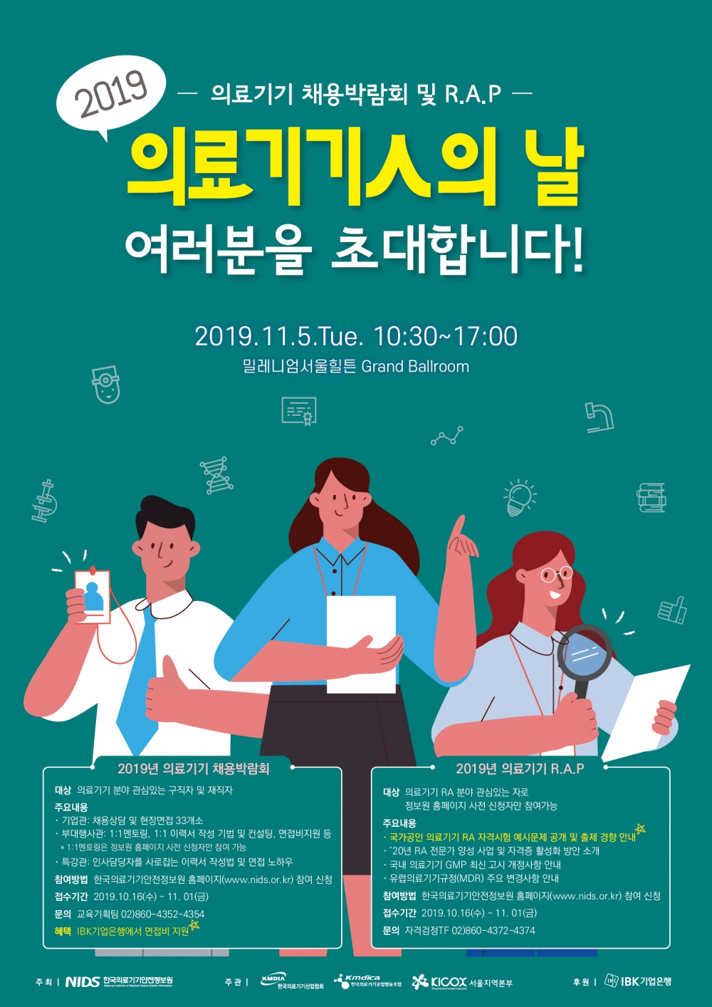 붙임2.2019년 의료기기 채용박람회 포스터.jpg