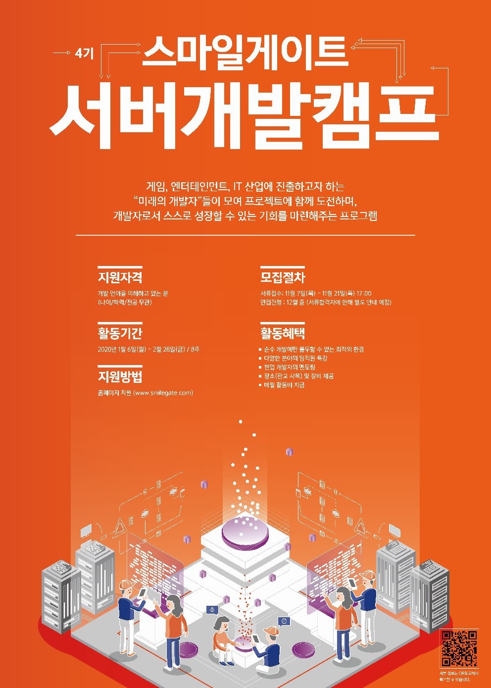 ServerDevCamp_poster_최종_1안.jpg