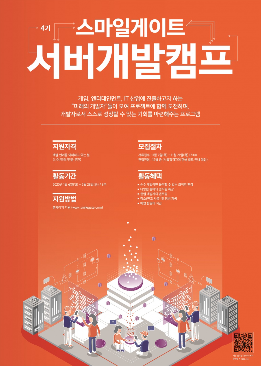 ServerDevCamp_poster_최종_1안.jpg