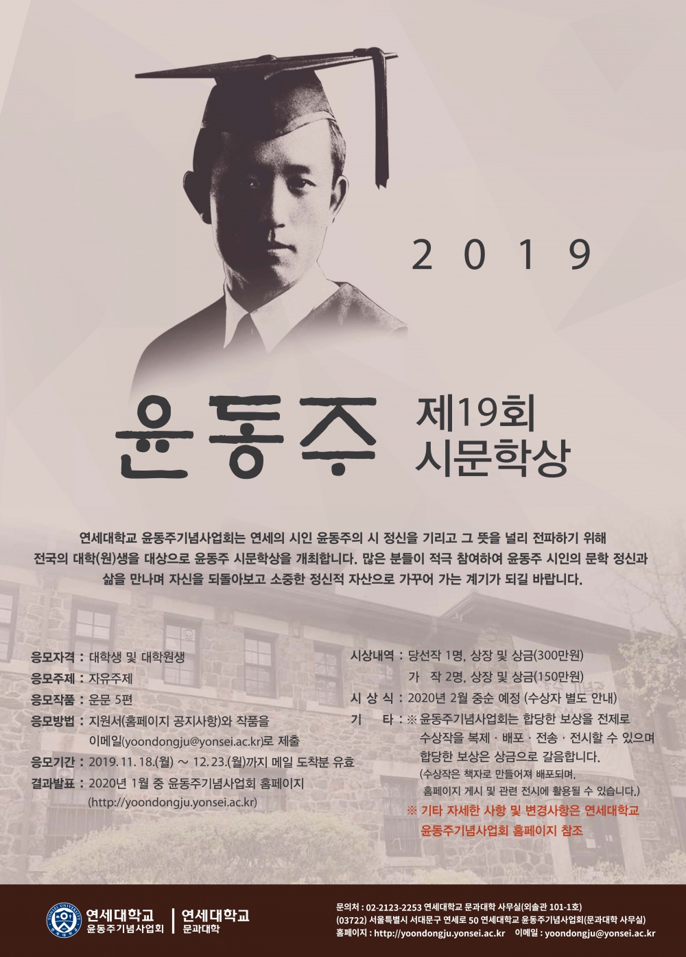 제19회 윤동주시문학상 포스터(jpg).jpg