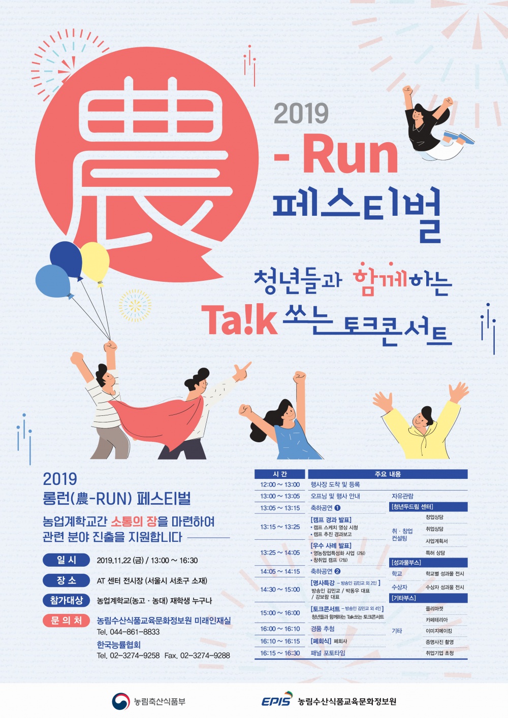 1. 롱런(農-Run) 페스티벌 포스터.jpg