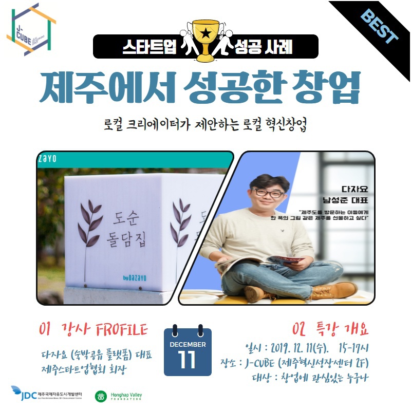 [붙임2] 창업특강 「성공하는 스타트업 실전 사례」 포스터.jpg