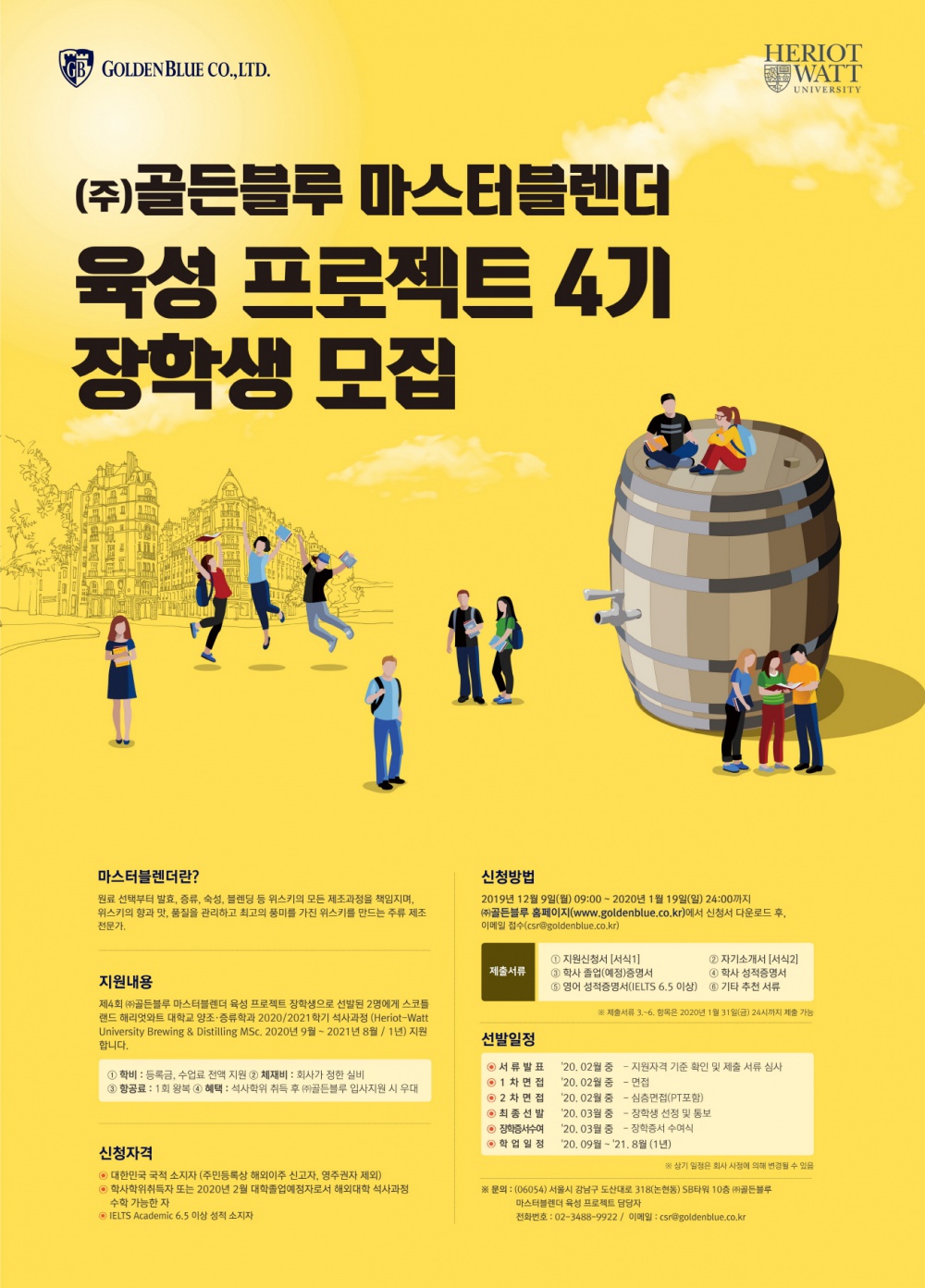 4.제4회 (주)골든블루 마스터블렌더 육성 프로젝트 포스터.jpg