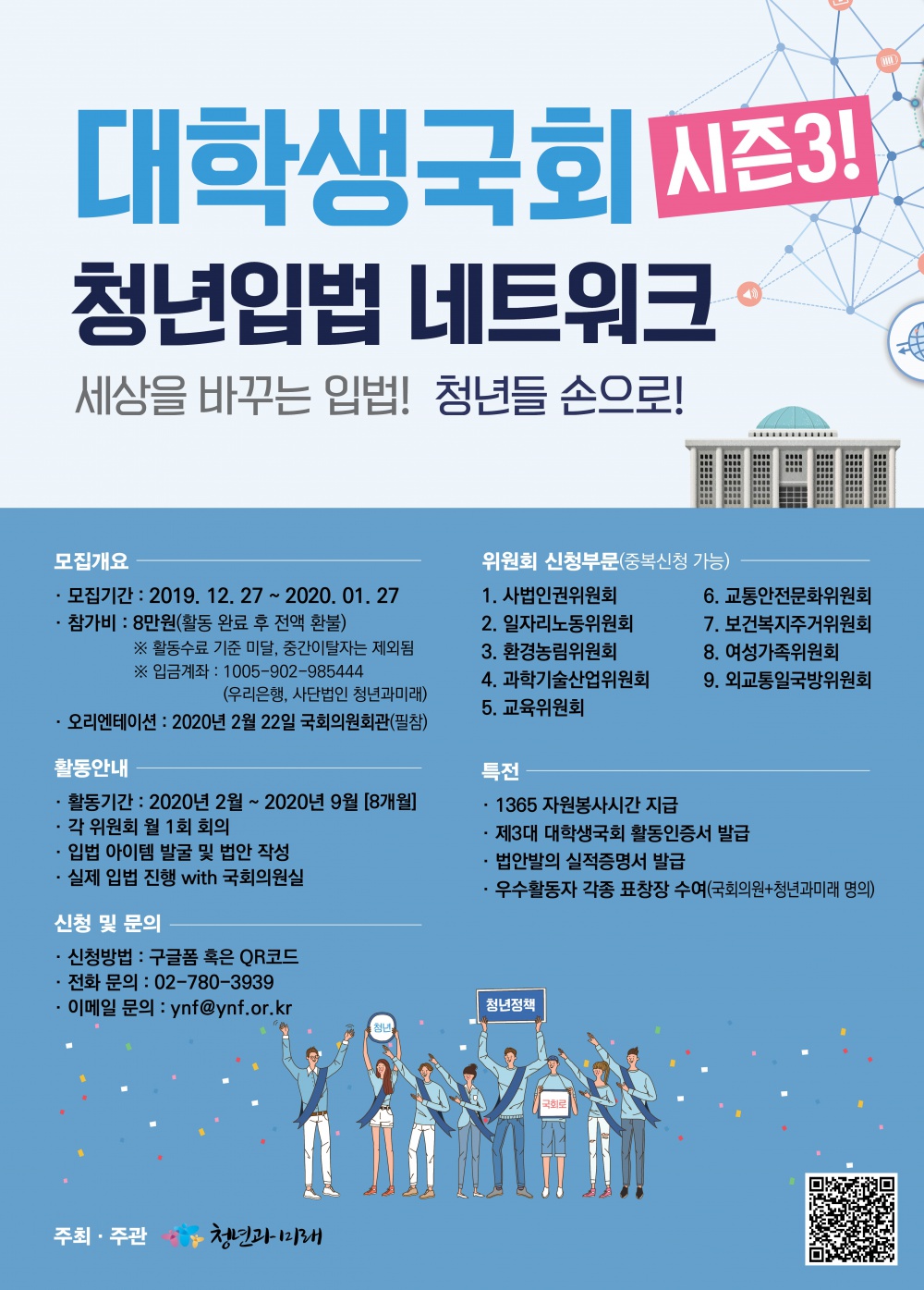 [8차수정] 430X600 청년입법 네트워크(최종) 12-27.jpg