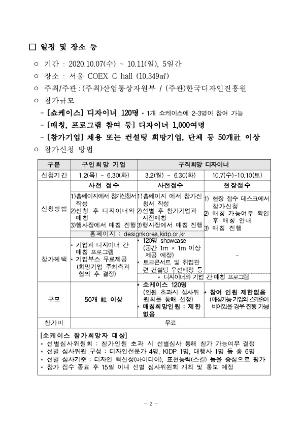 디자인코리아 2020 DKjobfair-공고문_2.jpg