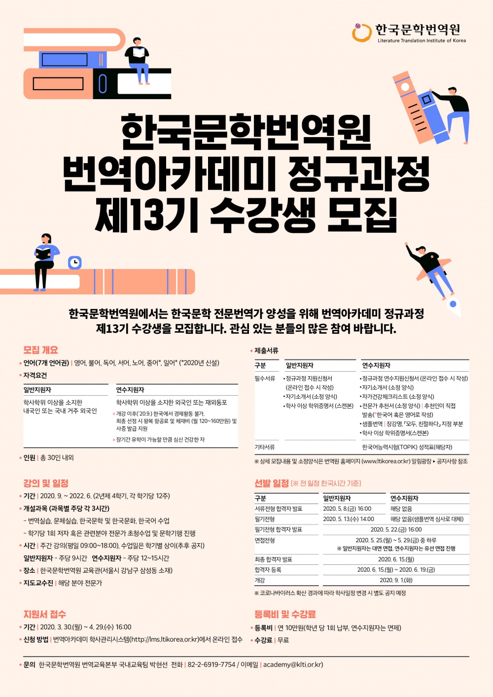 2-1. (Poster_KOR) 2020 번역아카데미 정규과정 제13기 수강생 모집.jpg