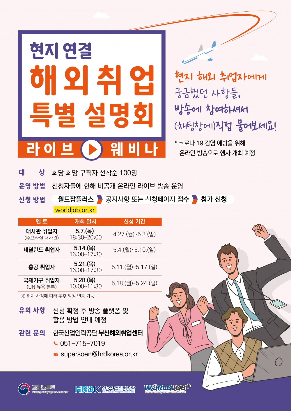 20200417154222916_6_현지연결해외취업특별설명회포스터.jpg