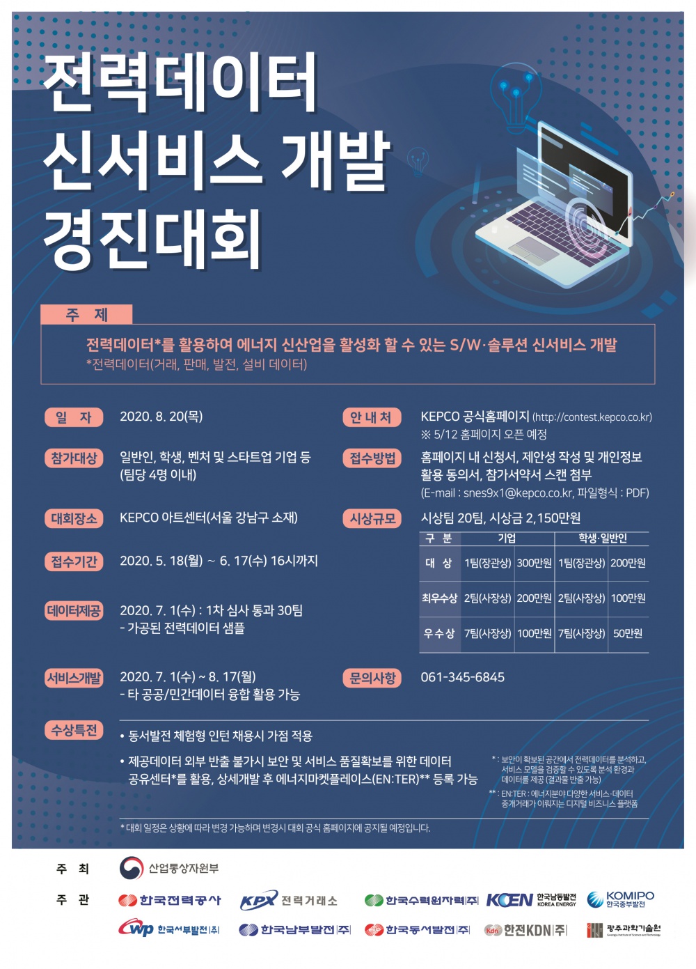 붙임2.전력데이터 활용 신서비스 경진대회 포스터 최종확정시안본.jpg