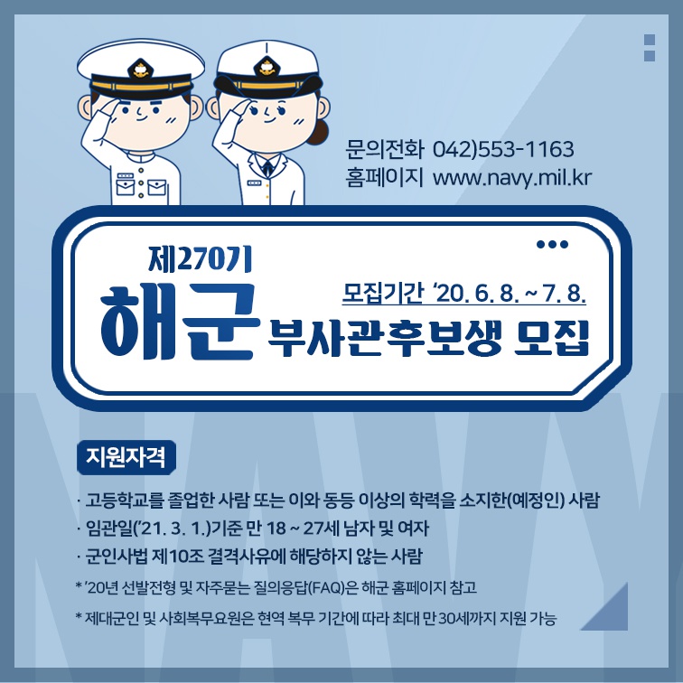 270기 해군 부사관 모집 이미지(팝업창).jpg