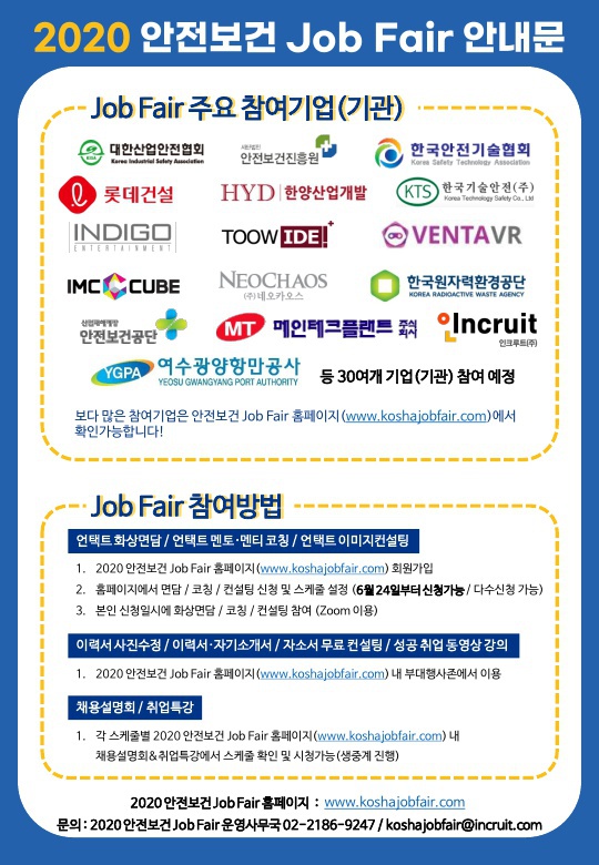 2020 안전보건 Job Fair 안내문(학교)_2.jpg