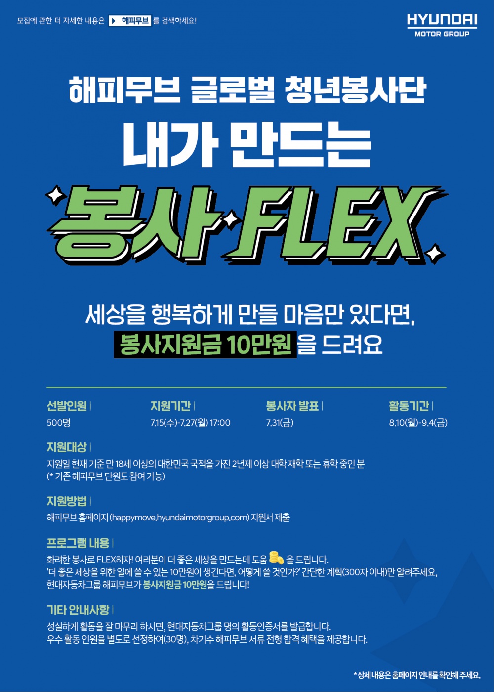 해피무브_봉사FLEX 포스터.jpg