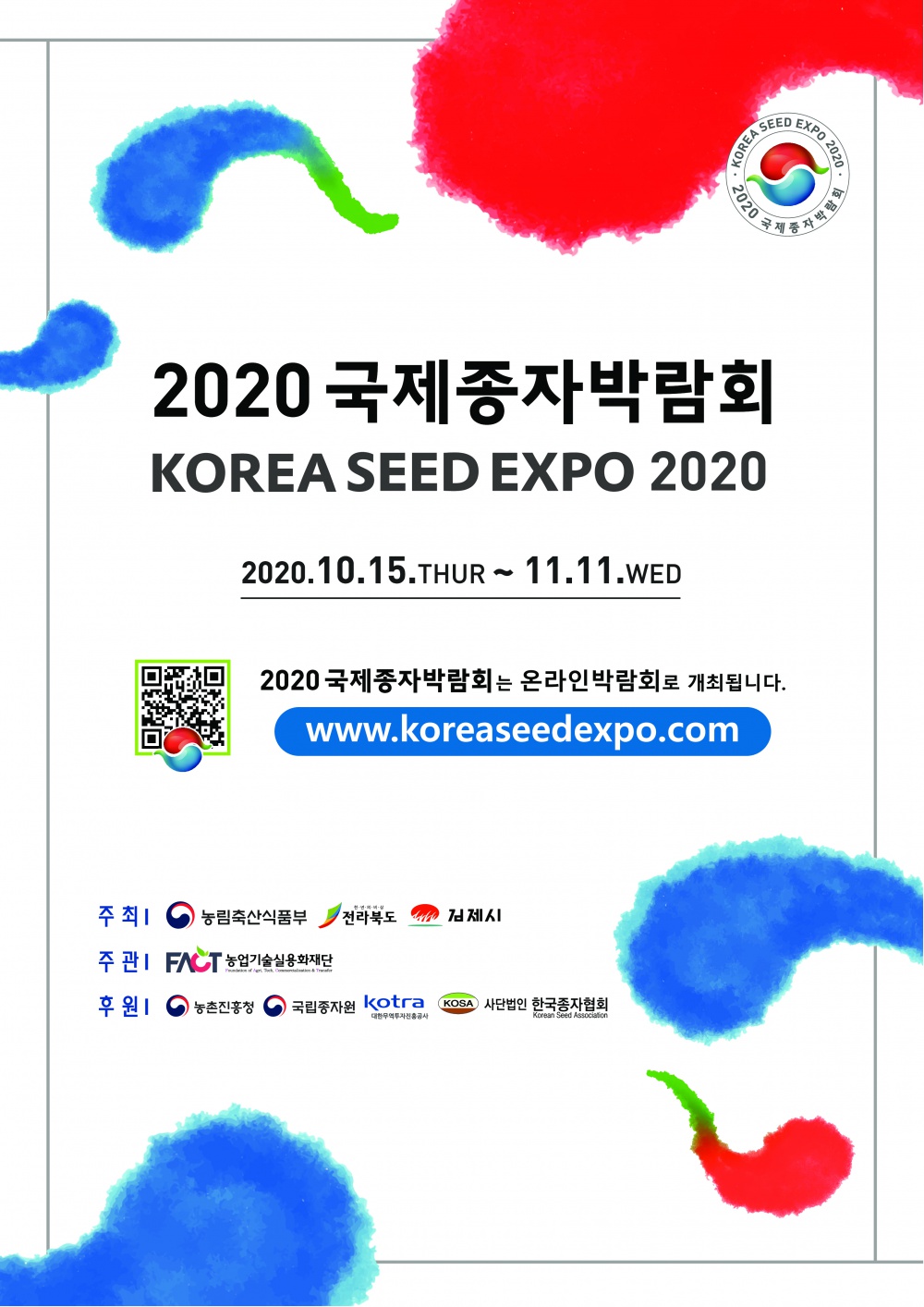 2020 국제종자박람회 포스터-type 1.jpg